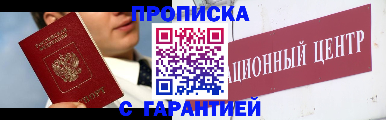 прописка законно в Емве