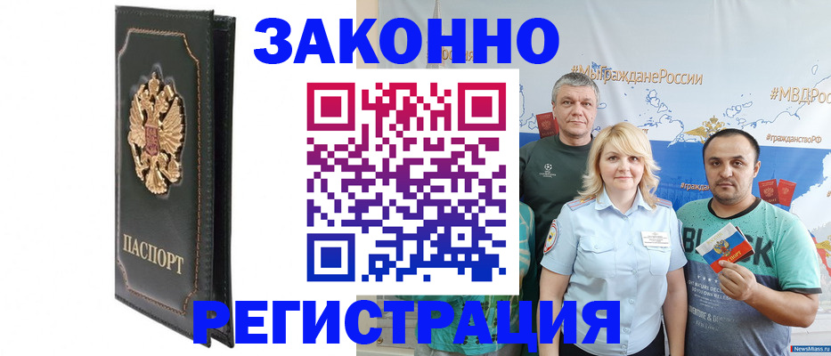 прописка законно в Емве